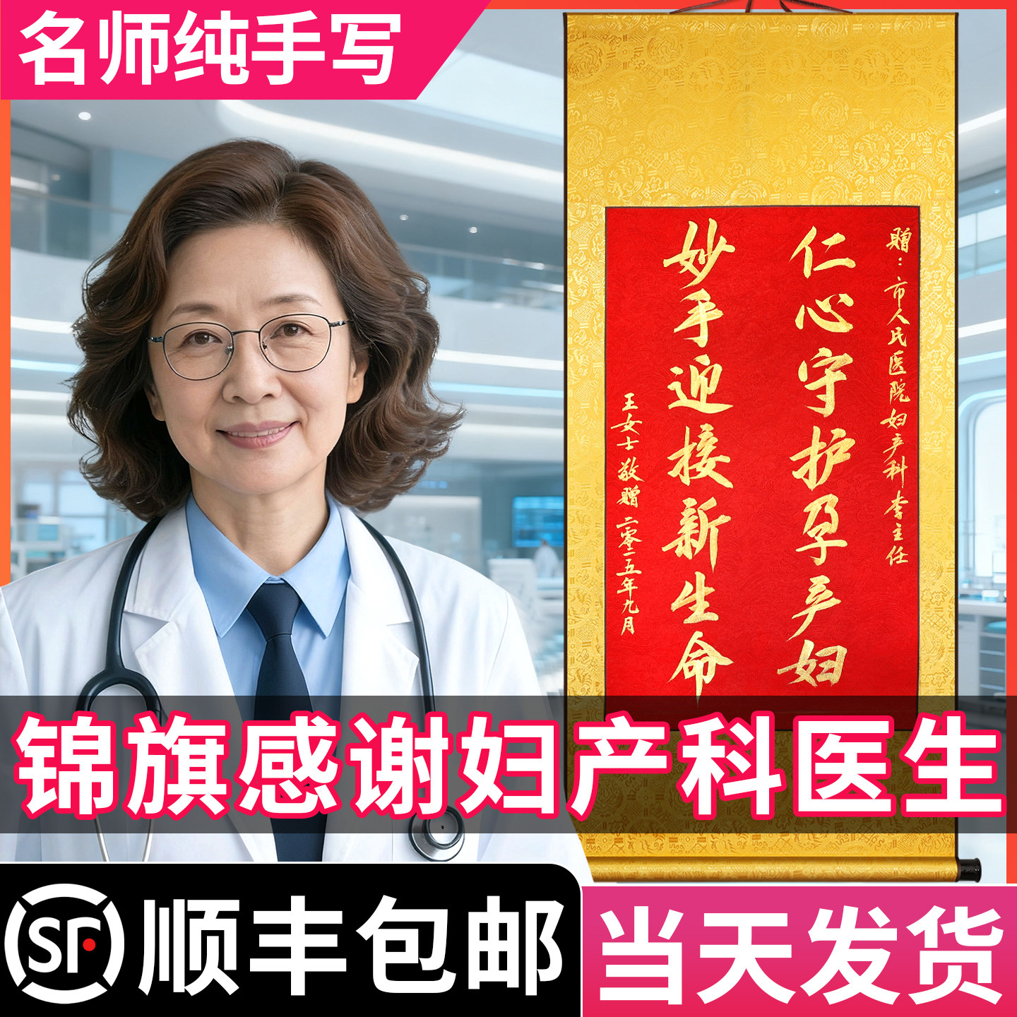 【与众不同的礼物】手写医生锦旗