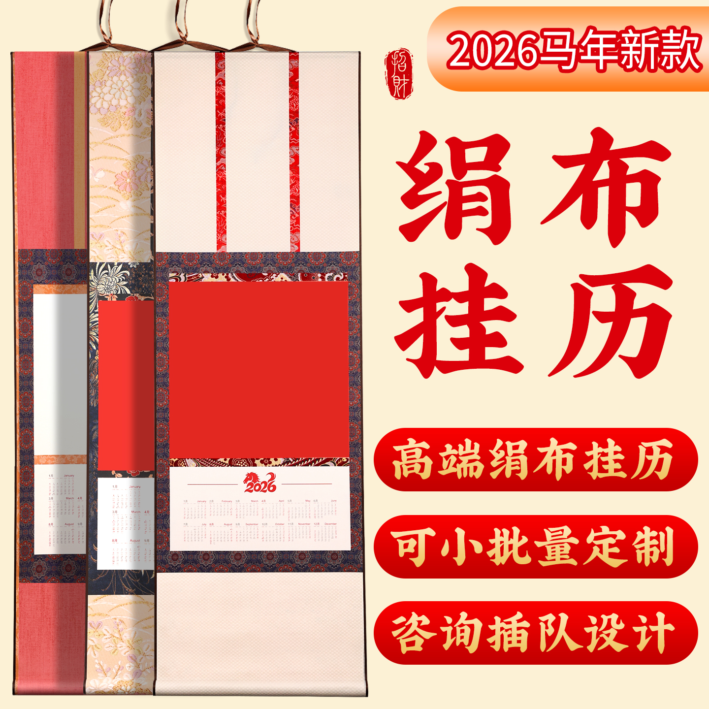 【买2卷送1卷】2026高端绢布挂历