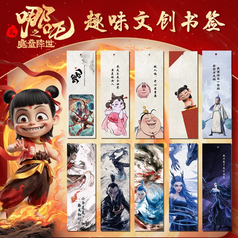 【六一礼物DIY定制】哪吒书签图片