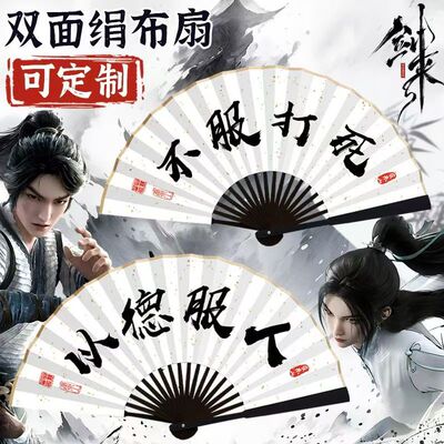 【以德服人不服打死】剑来折扇