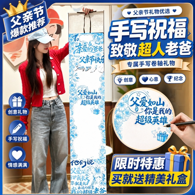 【致敬我的超人老爸】手写卷轴