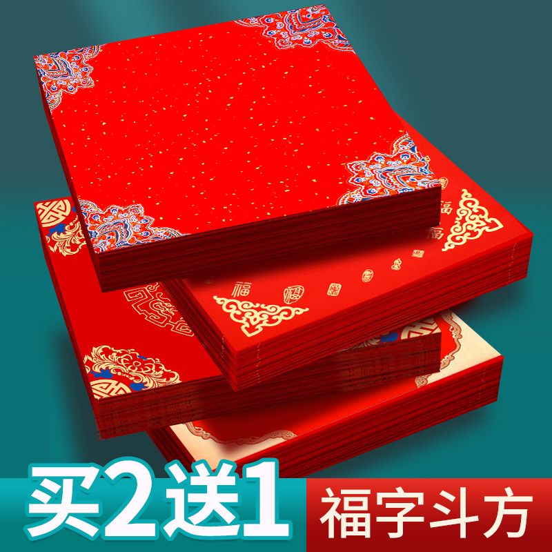 加厚福字红纸万年红蜡染红宣纸对联专用纸空白写福字的红纸空白自写书法福字纸斗方春节红色春联纸批发方形纸