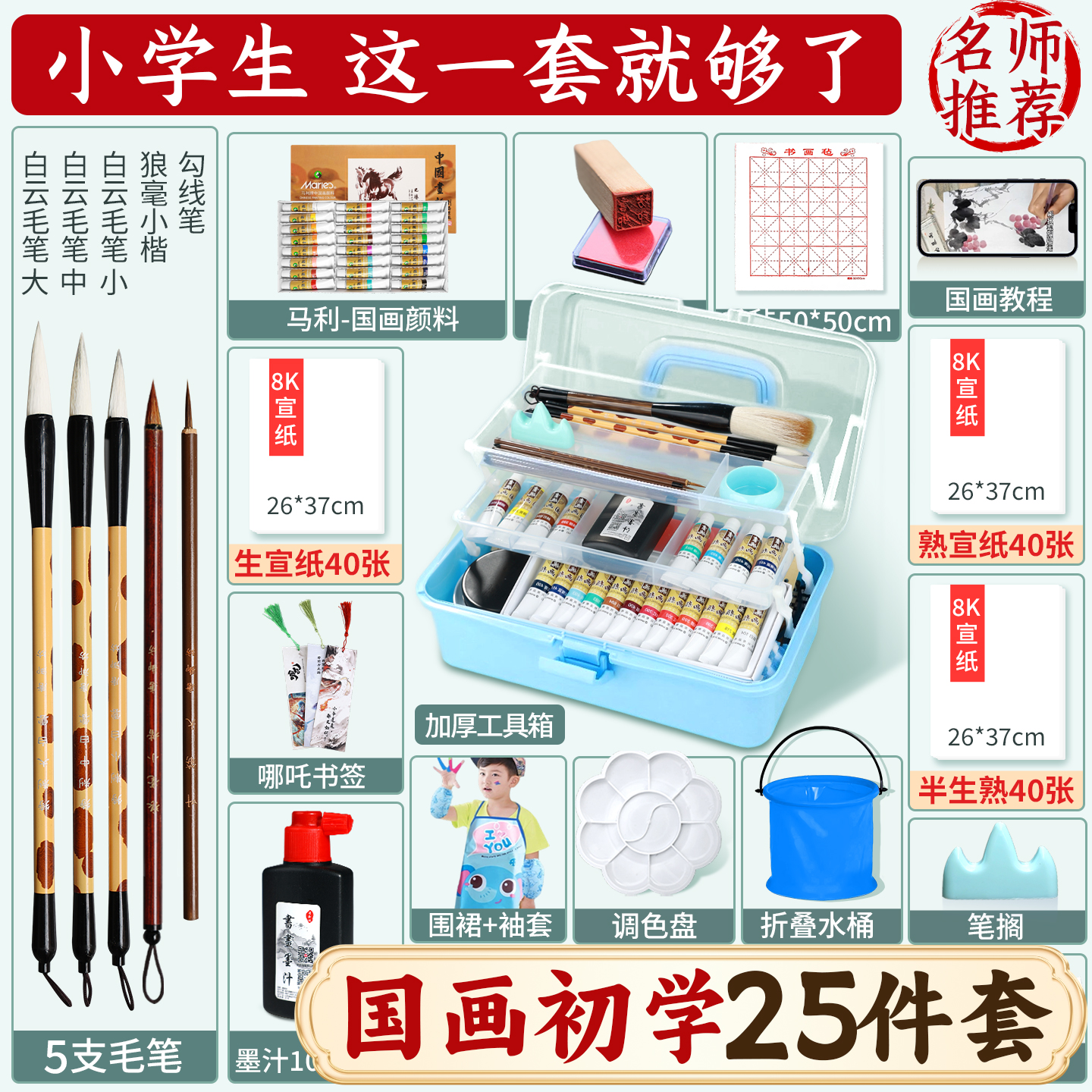 国画初学者套装国画生熟宣纸卡纸美术专用小学生中国画颜料12色初中绘画用品三年级配套水墨画工具全套一整套