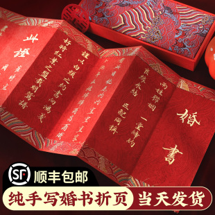 婚书手写折页新中式高级感订婚书空白送日子结婚聘书男方喜帖定制