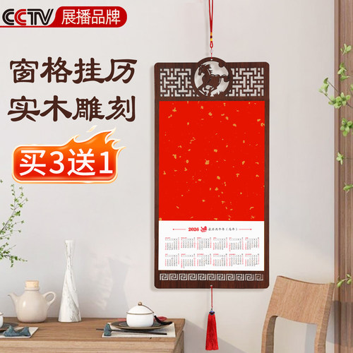 【日历兼装饰】2026木质镂空挂历