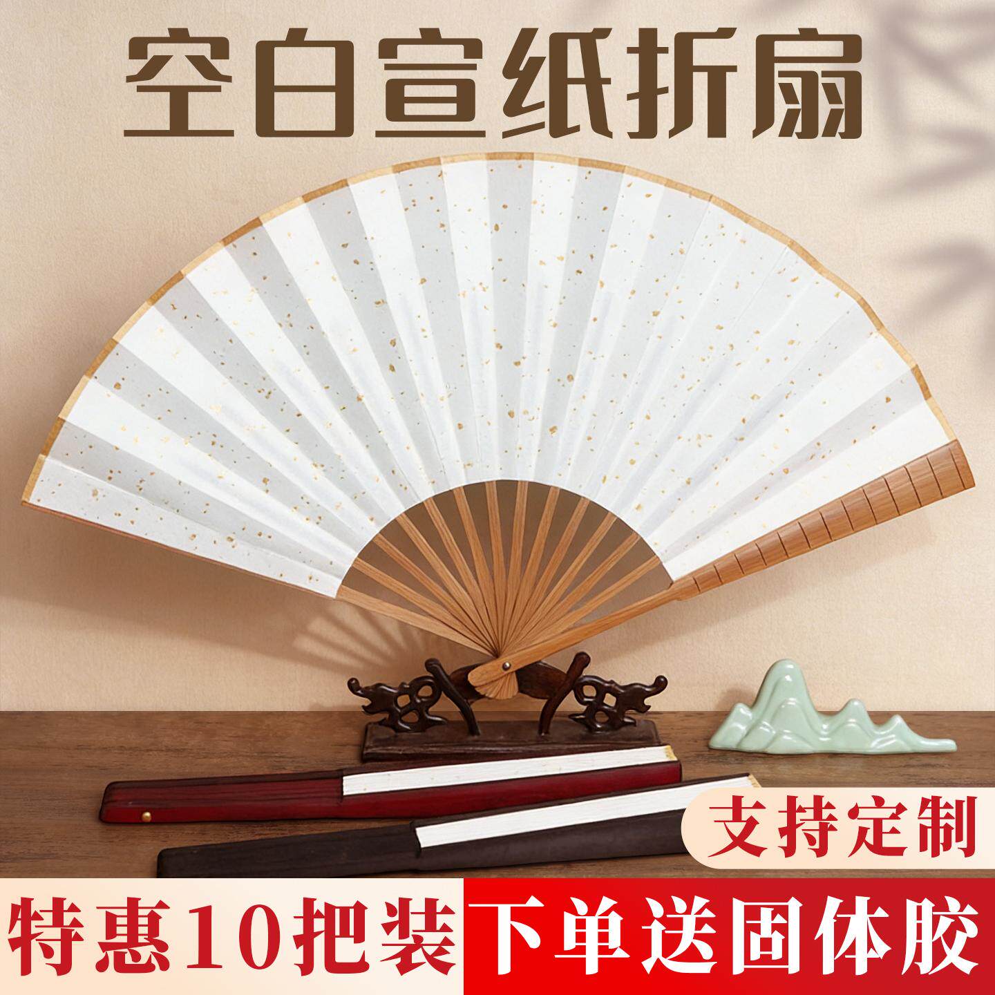 空白宣纸折扇中国风来图定做汉服古风题字纸扇子定制书法国画diy书