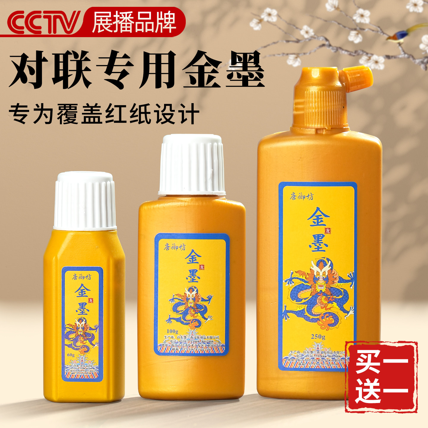 【国画创作专用金墨】买一送一
