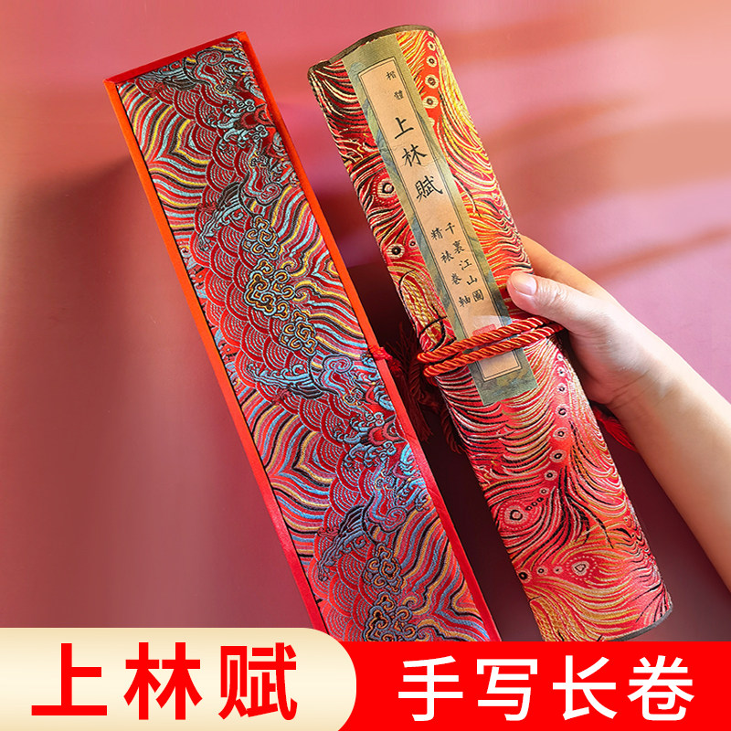 上林赋手写长卷字帖全篇五米礼盒七夕情人节礼物送男朋友男友硬笔钢笔式套装临慕包装盒送礼软笔全篇送笔女友