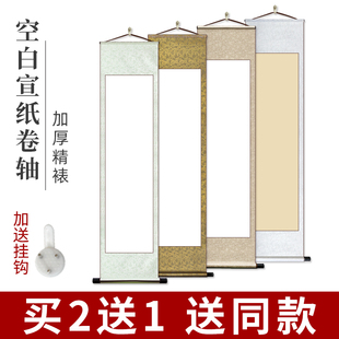 毛笔字书法卷轴空白画轴竖中堂空白卷轴字画书画画卷装 裱挂画空白纸国画立轴画作品纸挂画专用定制半生熟裱画
