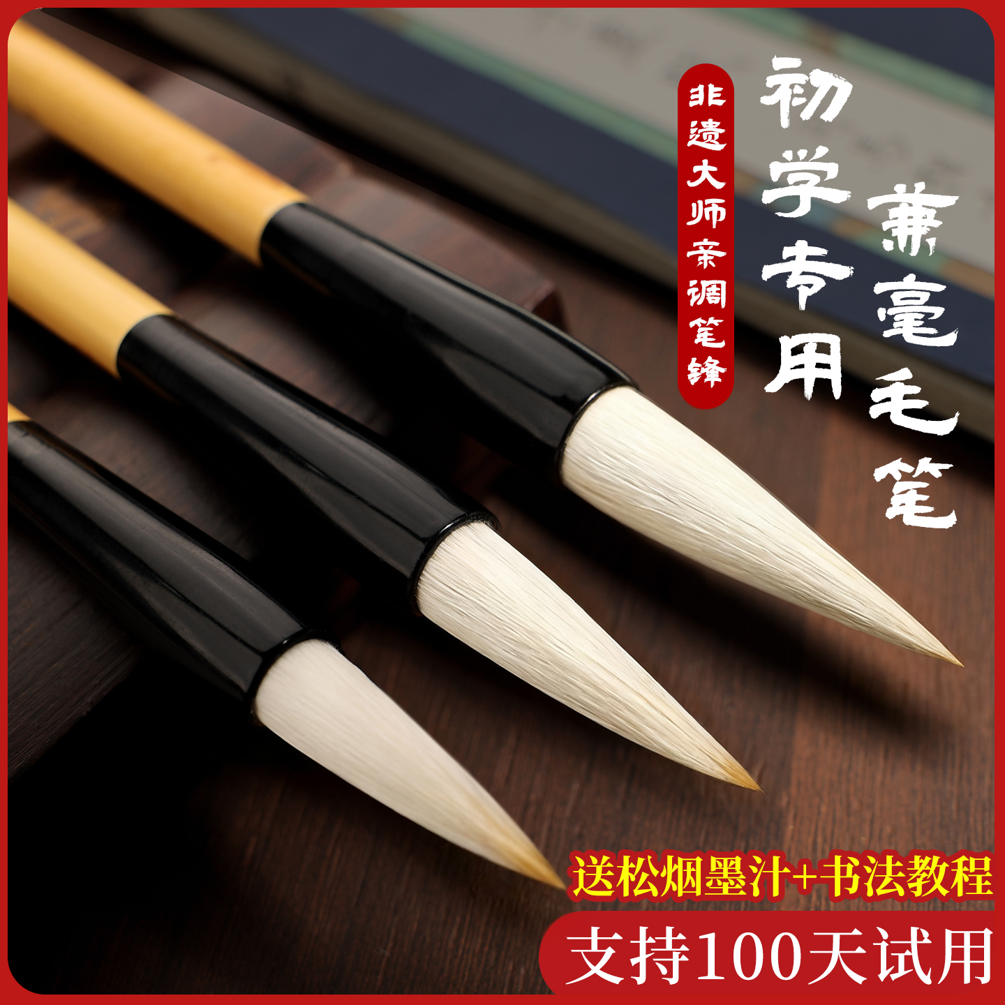 书法培训班初学者专用毛笔兼毫儿童小学生小楷中楷毛笔国画专业级练字文房四宝篆隶行书楷书专用套装墨汁斗笔