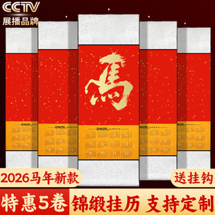 2026年马年挂历新款空白宣纸日历卷轴蜡染半生熟万年红福字红纸对联纸书法国画专用挂轴作品纸免装裱画轴定制