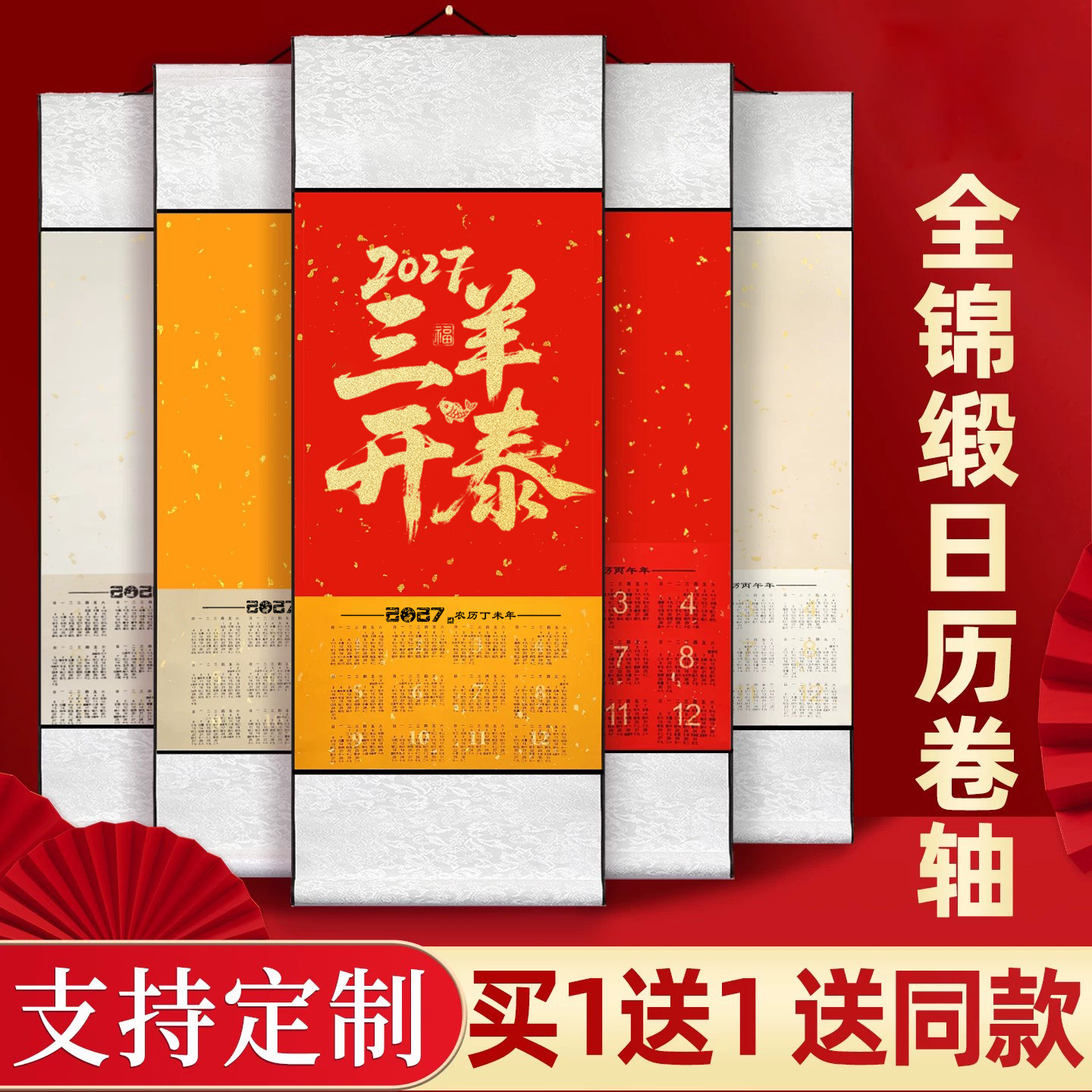 2027年新款羊年空白宣纸挂历挂轴书法福字卷轴日历书画年历定制生宣对联毛笔国画作品纸万年红画轴高级免装裱