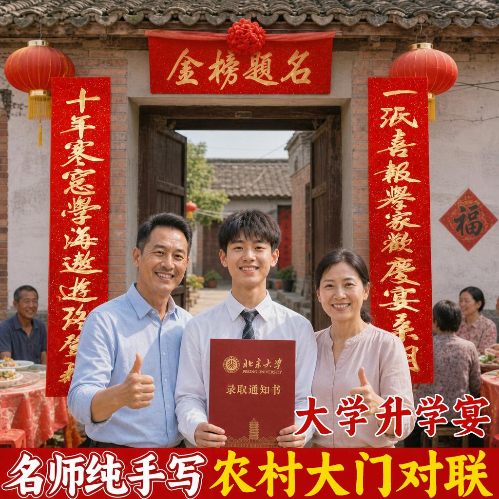 【手写定制】中考高考升学宴对联图片