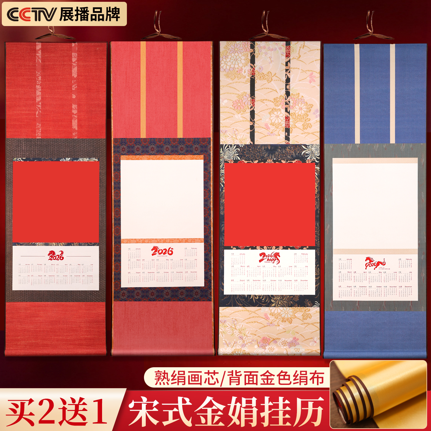 【新年挂饰】2026高端绢布挂历