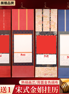 2026马年空白挂历高端宋式绢布日历蜡染卷轴万年红福字红纸工笔专用白色半生半熟宣挂轴高档绫绢微喷书法挂画