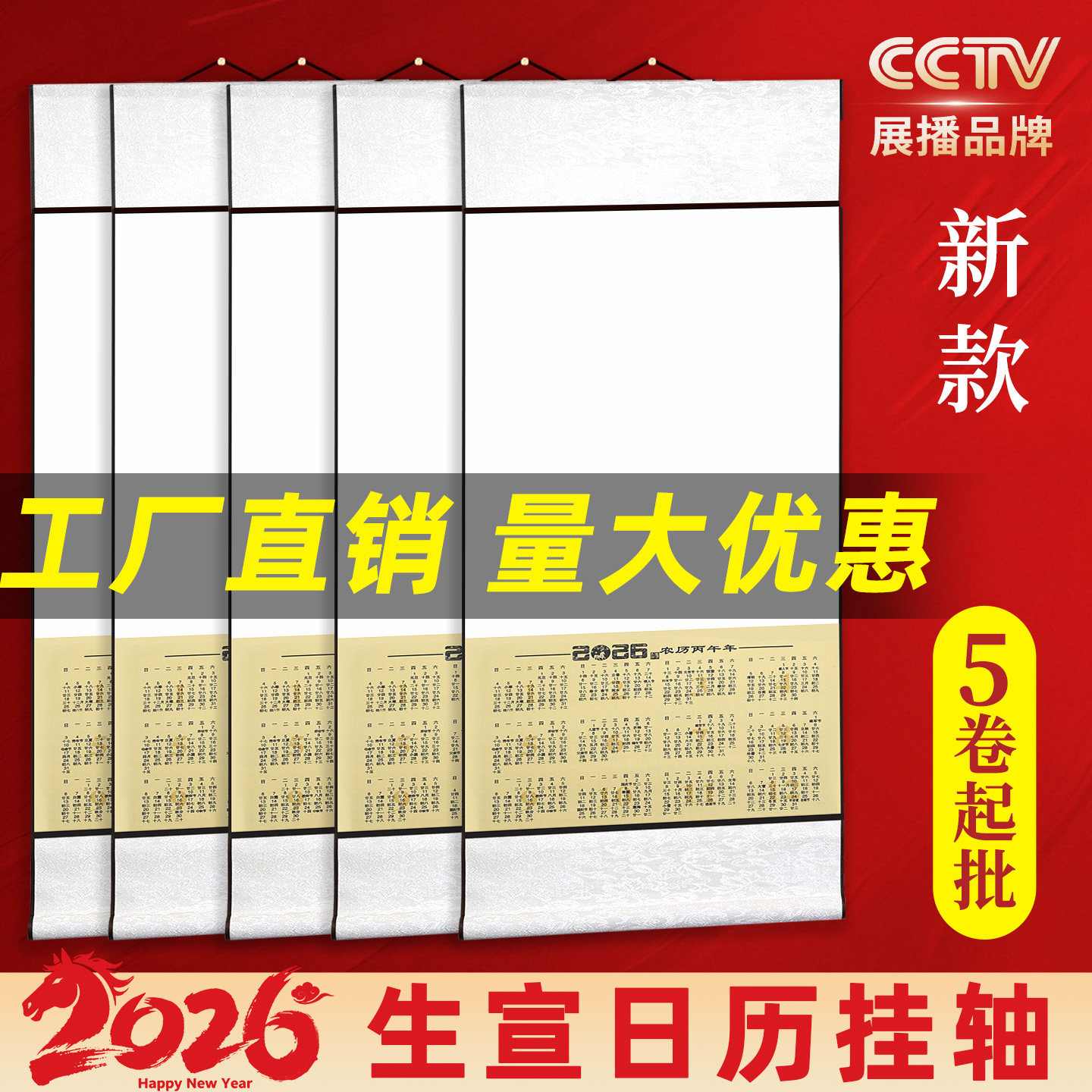 2026年马年宣纸空白挂历新款卷轴生宣纸国画专用书法作品纸春节年历画轴新年毛笔字画日历挂轴画卷可定制,文具电教/文化用品/商务用品,宣纸,淘宝优惠券,粉丝福利购,淘宝优惠卷