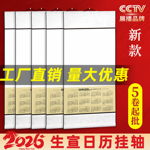 2026年马年宣纸空白挂历新款卷轴生宣纸国画专用书法作品纸春节年历画轴新年毛笔字画日历挂轴画卷可定制