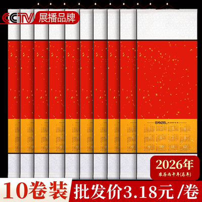 【厂家批发更实惠】2026空白挂历