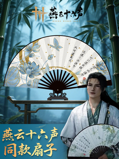 烟云十六声周边扇古风折扇邵东嘉江堰陈子秀Cos夏季手持道具扇