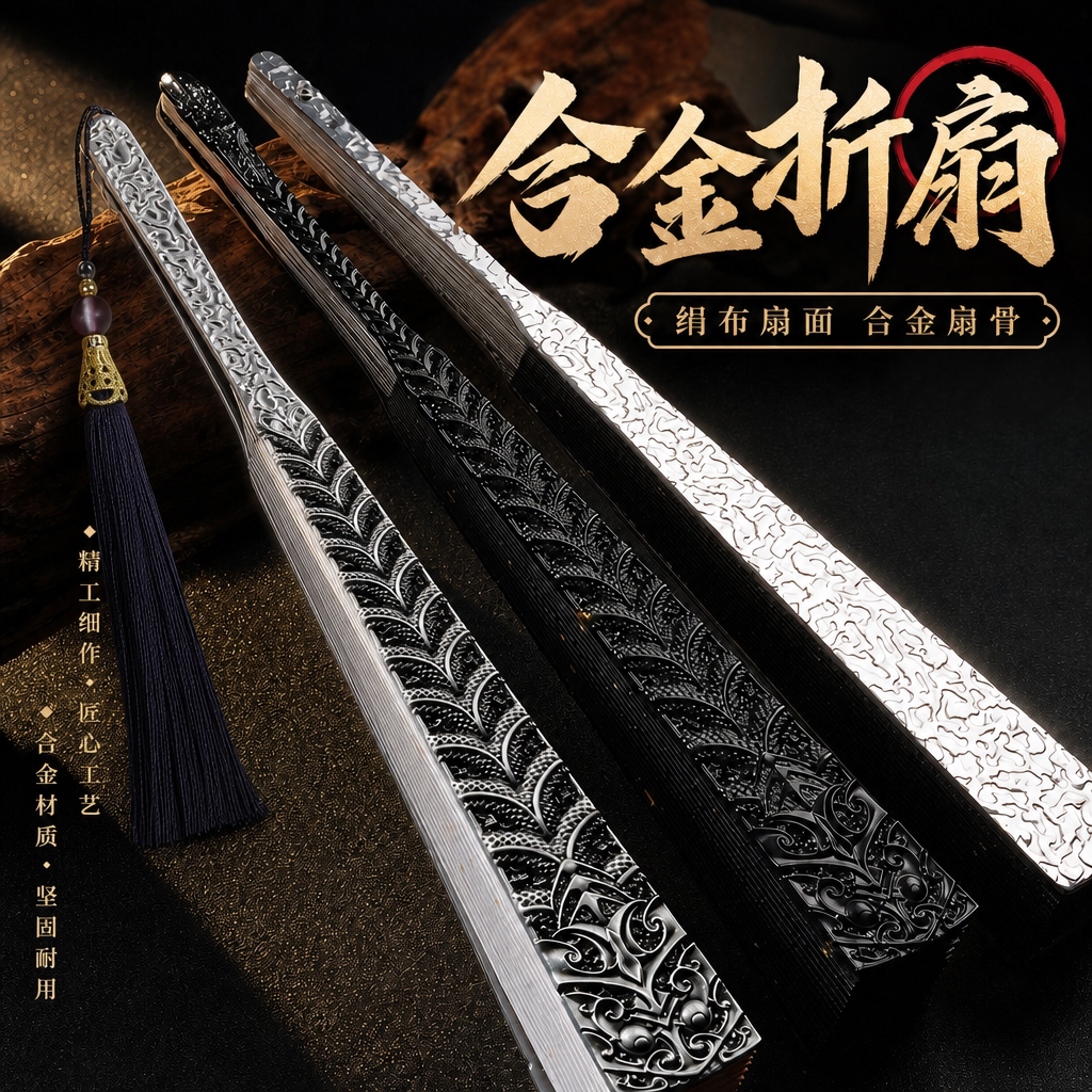 【防身护己】纯金属合金玄铁折扇