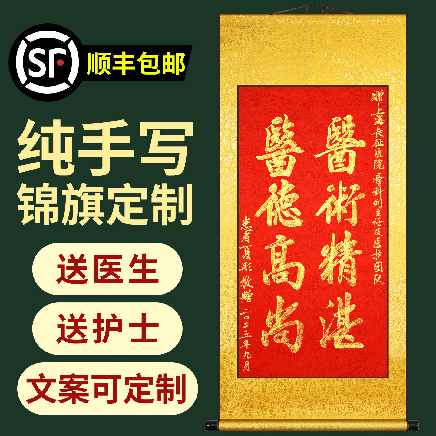 【文案定制】纯手写医生锦旗定做