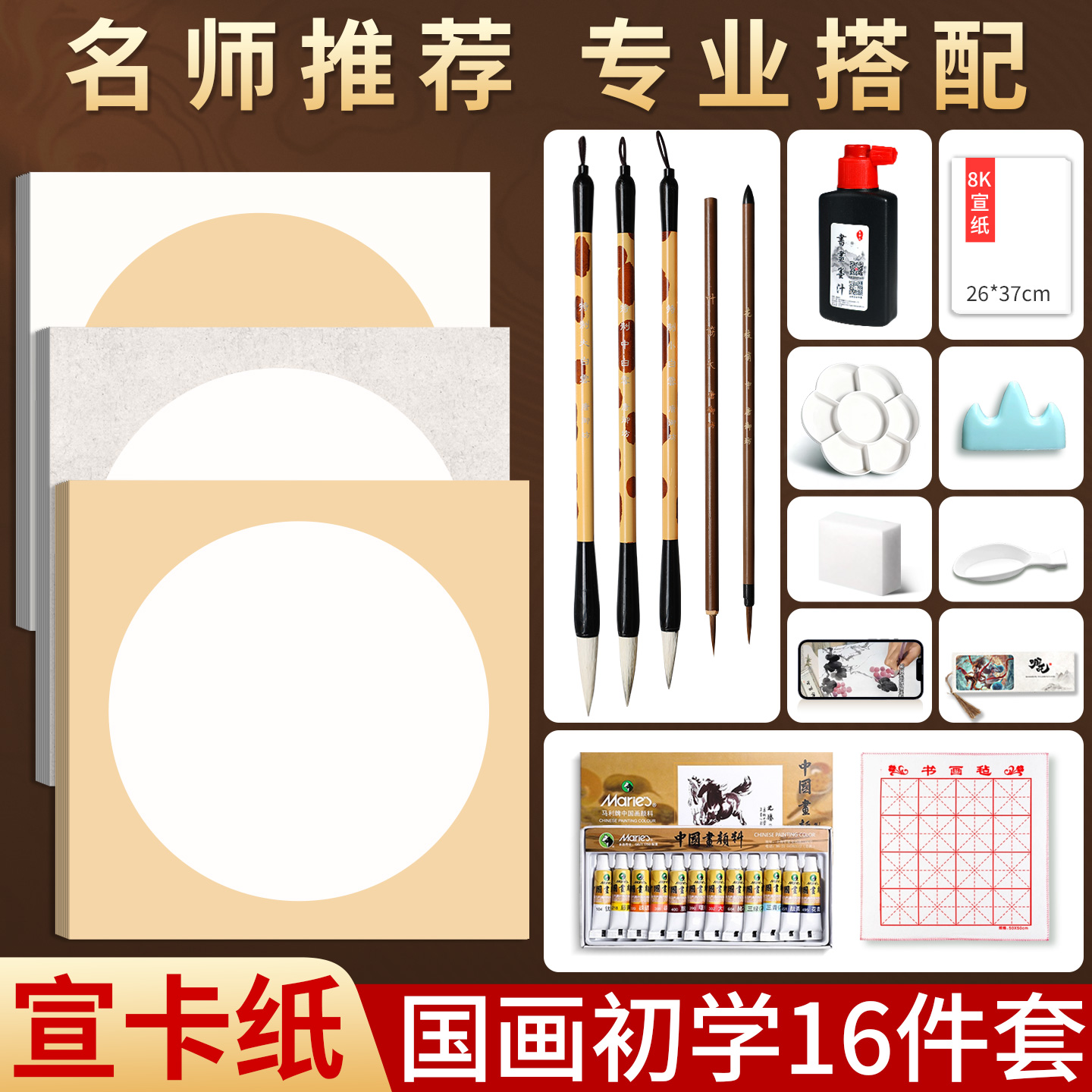 【名师推荐专业搭配】马利套装