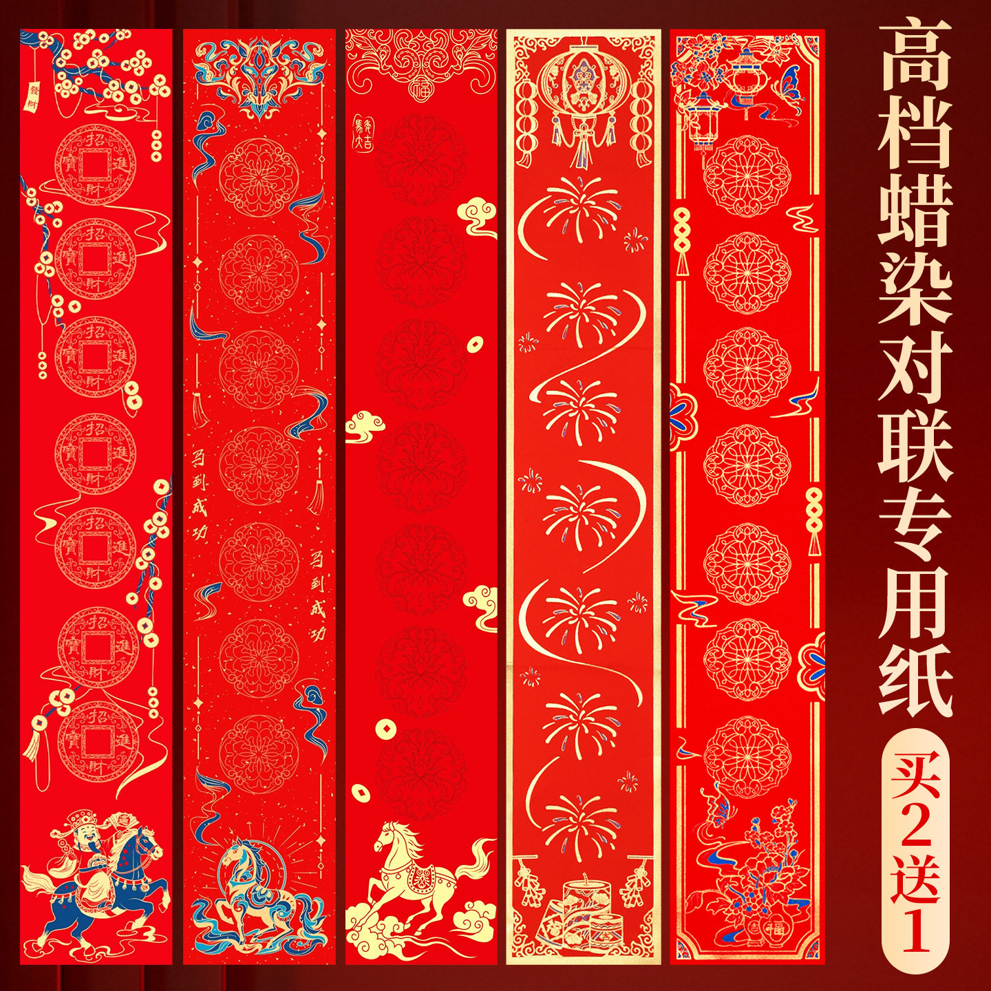 蜡染宣纸2026马年空白对联专用纸加厚蜡染春联纸自写带横批福字宣纸作品纸毛笔书法洒金红纸高档蜡染彩绘对联,文具电教/文化用品/商务用品,宣纸,淘宝优惠券,粉丝福利购,淘宝优惠卷