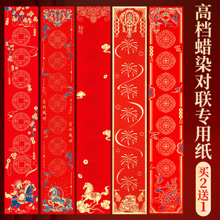 蜡染宣纸2026马年空白对联专用纸加厚蜡染春联纸自写带横批福字宣纸作品纸毛笔书法洒金红纸高档蜡染彩绘对联