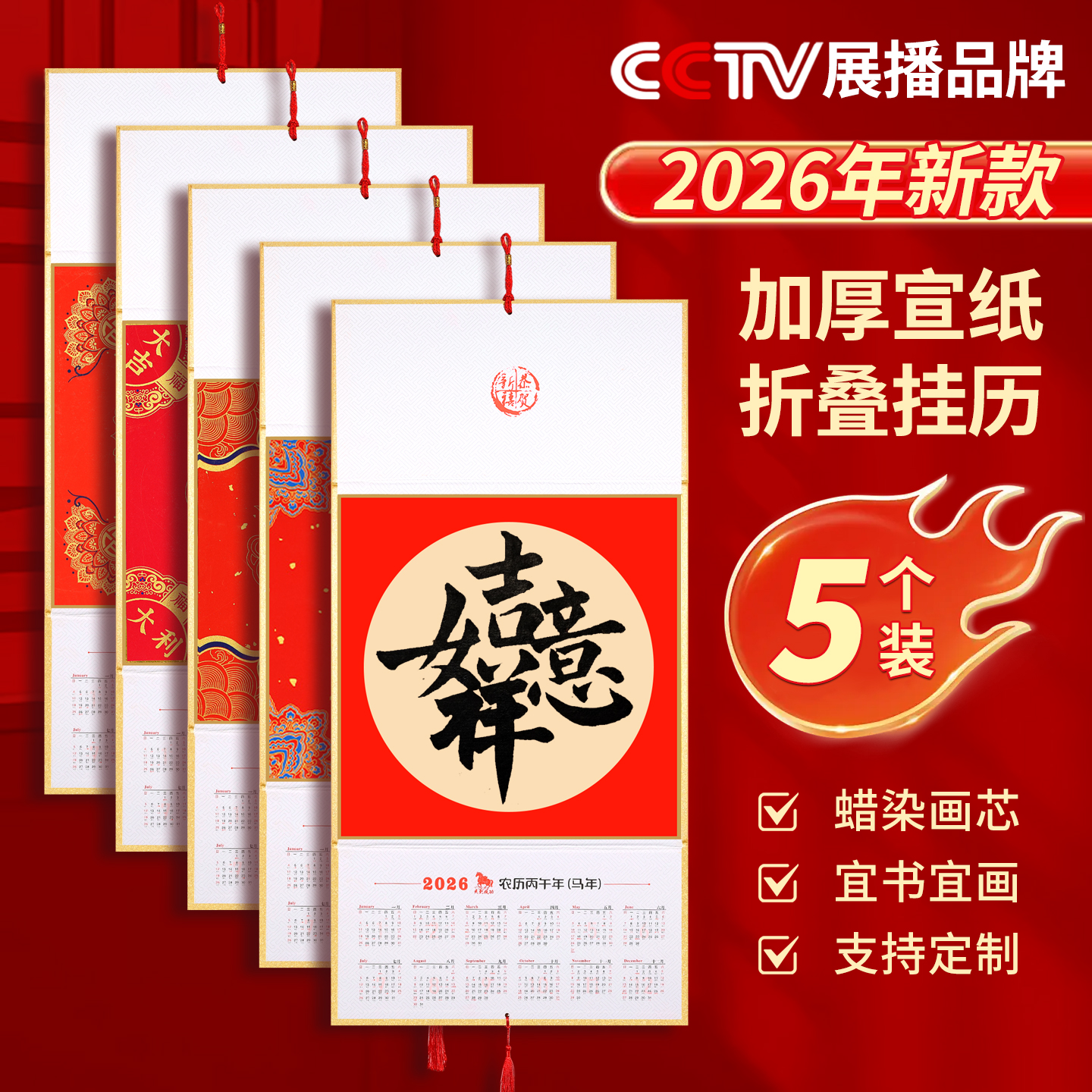 【企业定制首选赠品丰厚】挂历