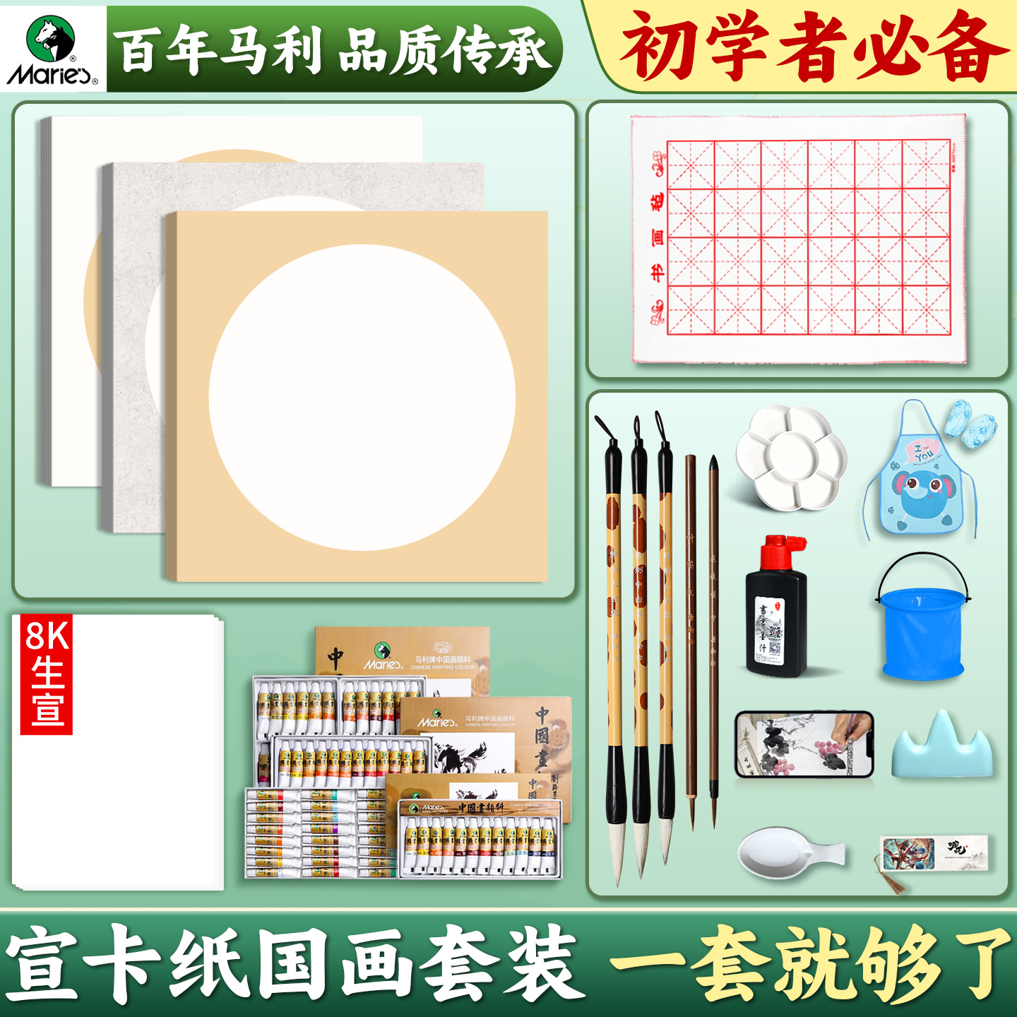 【榜单热销】马利中国画卡纸套装