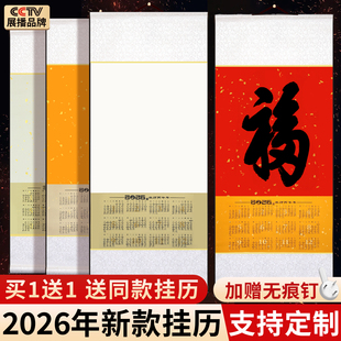 2026丙午马年新款 空白宣纸挂历年创意DIY书法国画创作专用日历卷轴空白纸挂轴生宣半熟蜡染万年红纸来图定制