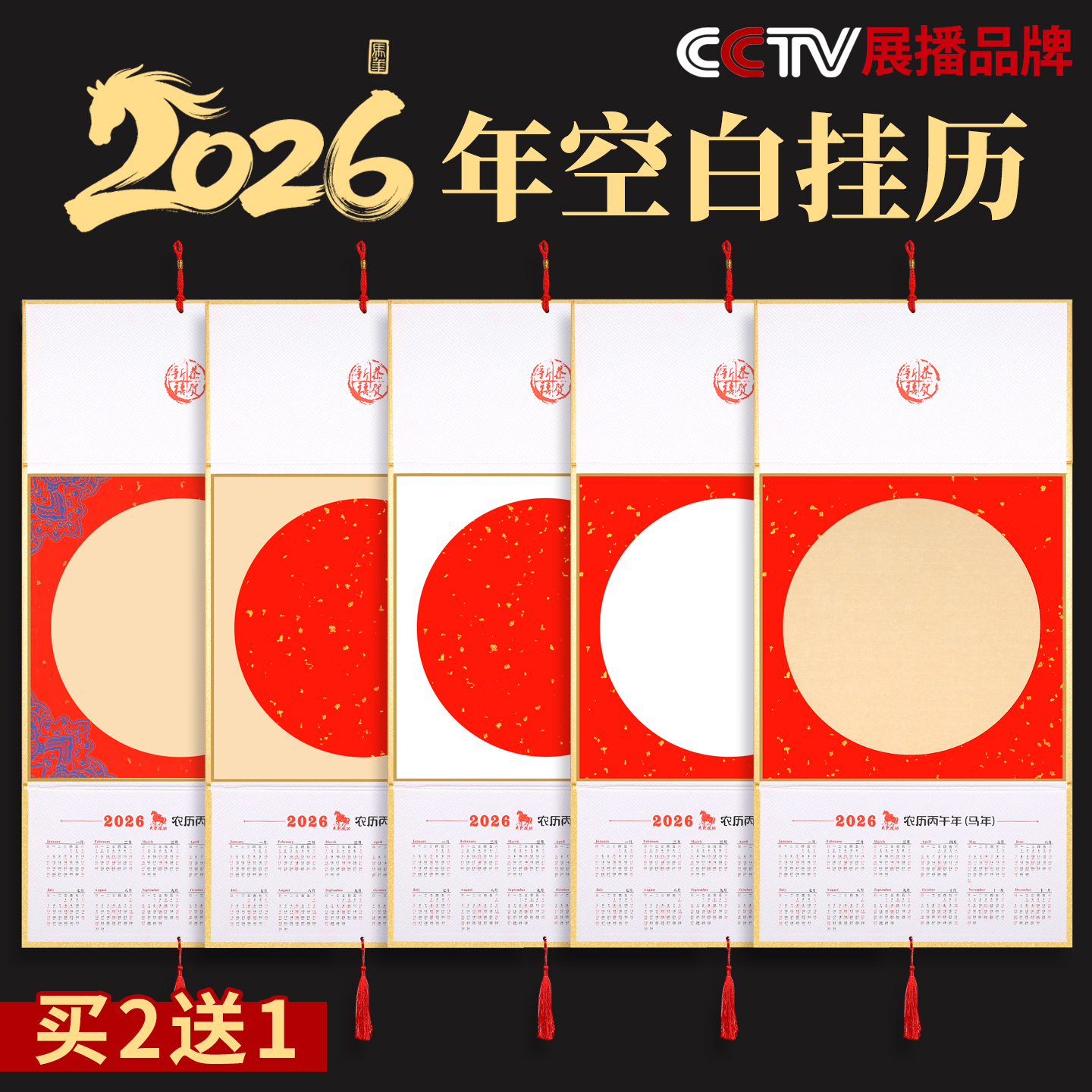 【名师推荐】宣纸书法日历挂历