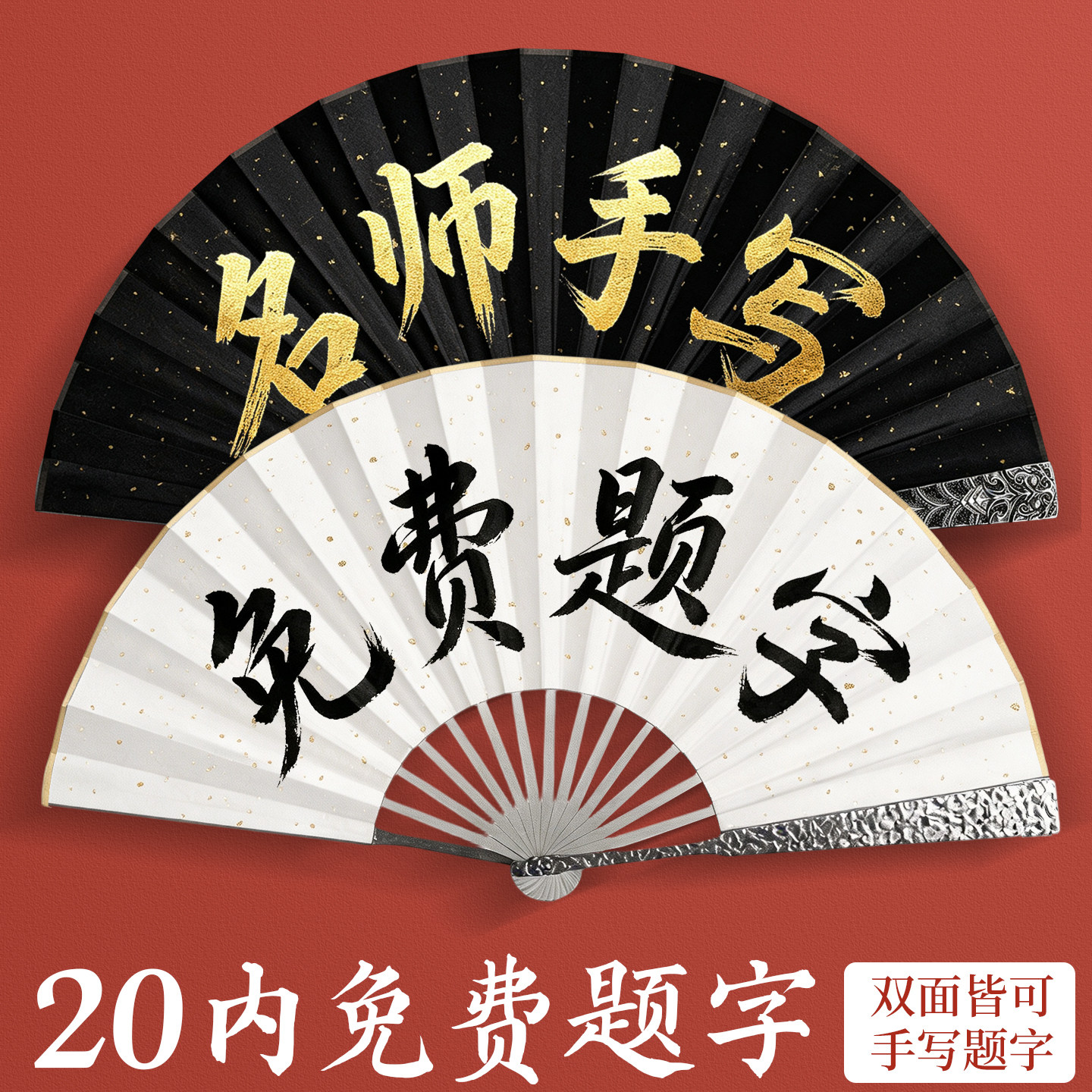 【名师手写】纯金属合金玄铁折扇