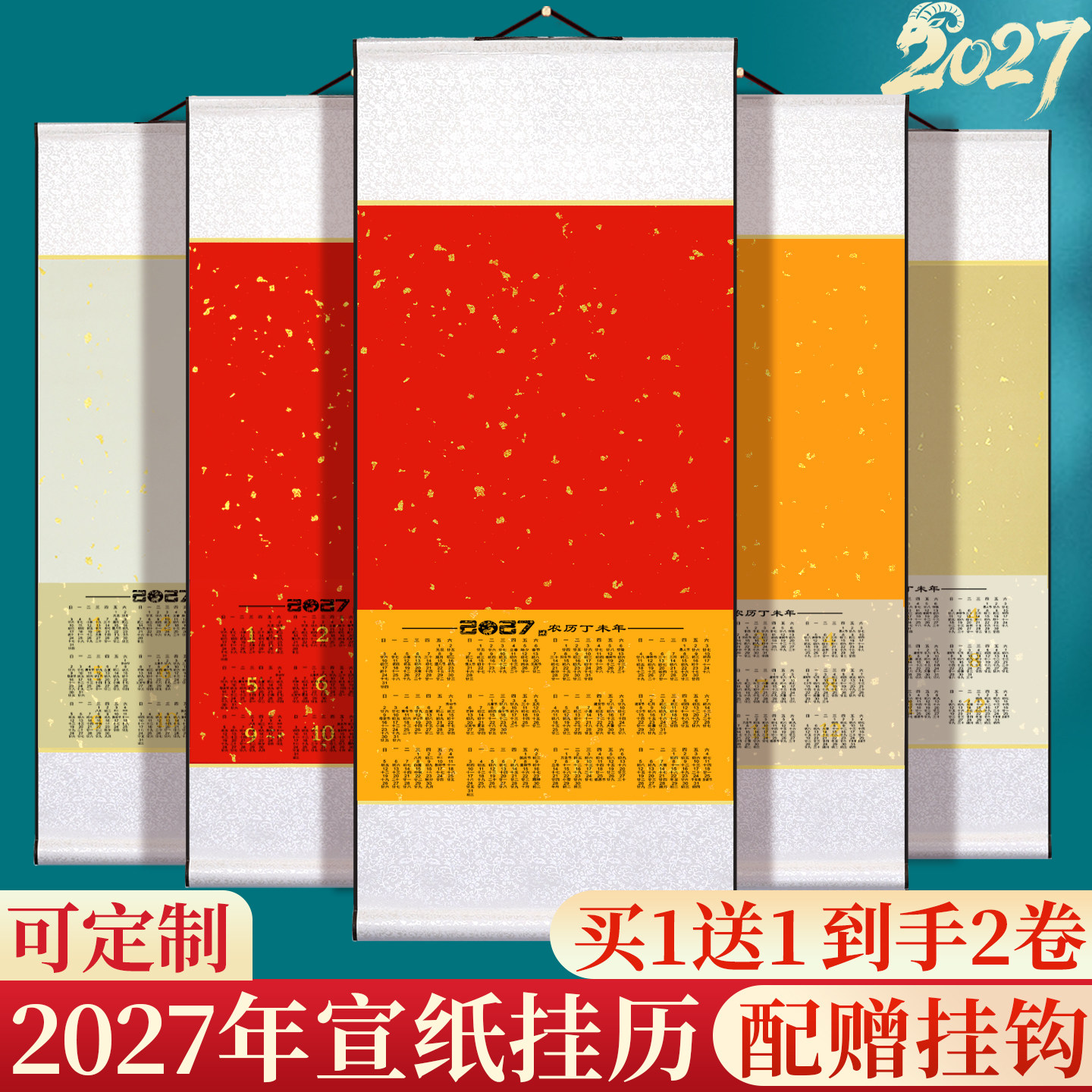 2027年新款空白宣纸挂历书法福字挂轴日历卷轴书画年历定制订制挂历生宣对联毛笔字国画作品纸装裱万年红画轴