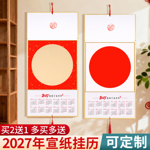 【展播品牌推荐】2027年折叠挂历