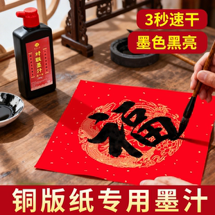 铜版纸墨汁对联专用速干墨汁对联专用金色墨汁书法专用高浓黑写对联春联福字斗方墨水书法绘画练习墨液新春写
