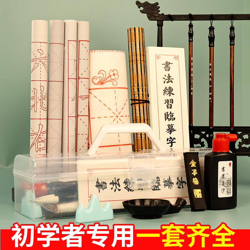 初学书法套装一套齐全老师推荐