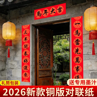 春联对联2026马年新款铜版纸万年红铜版纸对联过年对联纸农村大门空白对联春联纸手写七字对联铜版纸对联墨汁