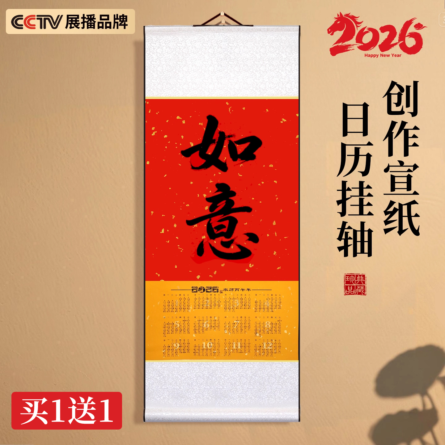 【泾县宣纸】2026马年新款挂历