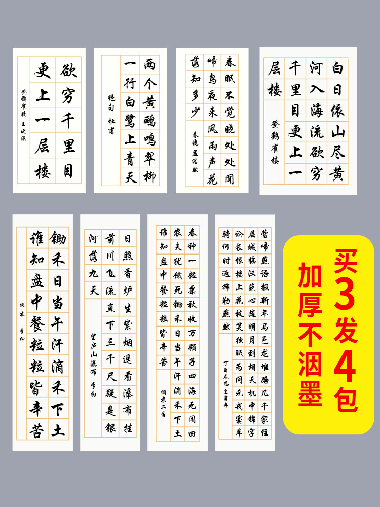 软笔方格作品纸四尺对开书法毛笔软笔专用七言三开比赛五言28格用纸