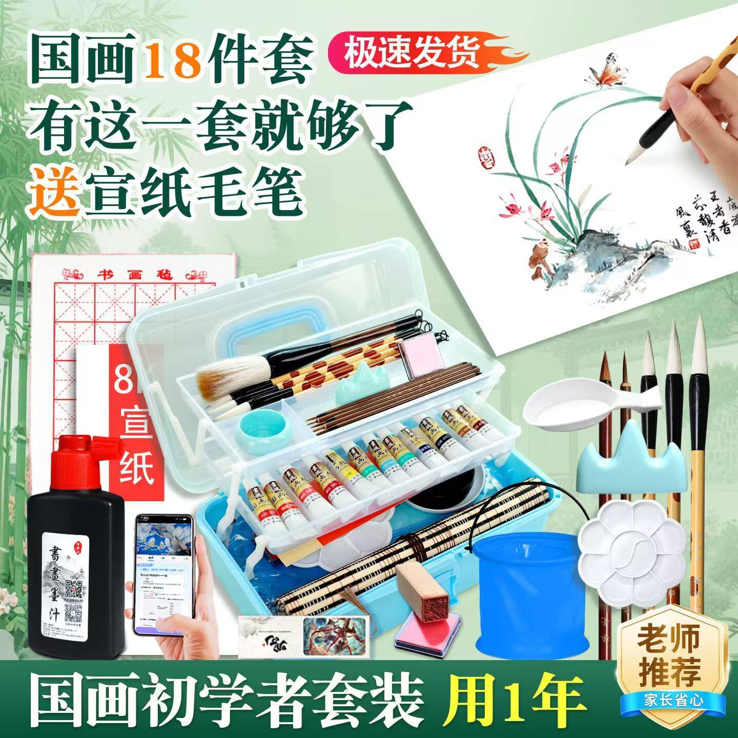 【正品保障百年马利】国画套装