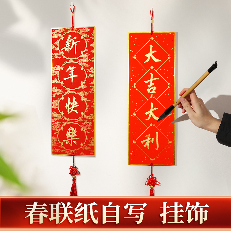 对联纸春联自写福卡对联纸挂件对联专用四言4字万年红宣纸红色卡纸书法小红纸作品纸硬卡新春斗方新年diy空白