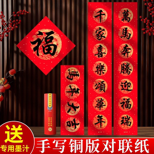 加厚2026年新款空白铜版纸春联铜版纸对联对联万年红铜板对联纸手写铜板纸马年对联专用纸五言七言春联纸自写