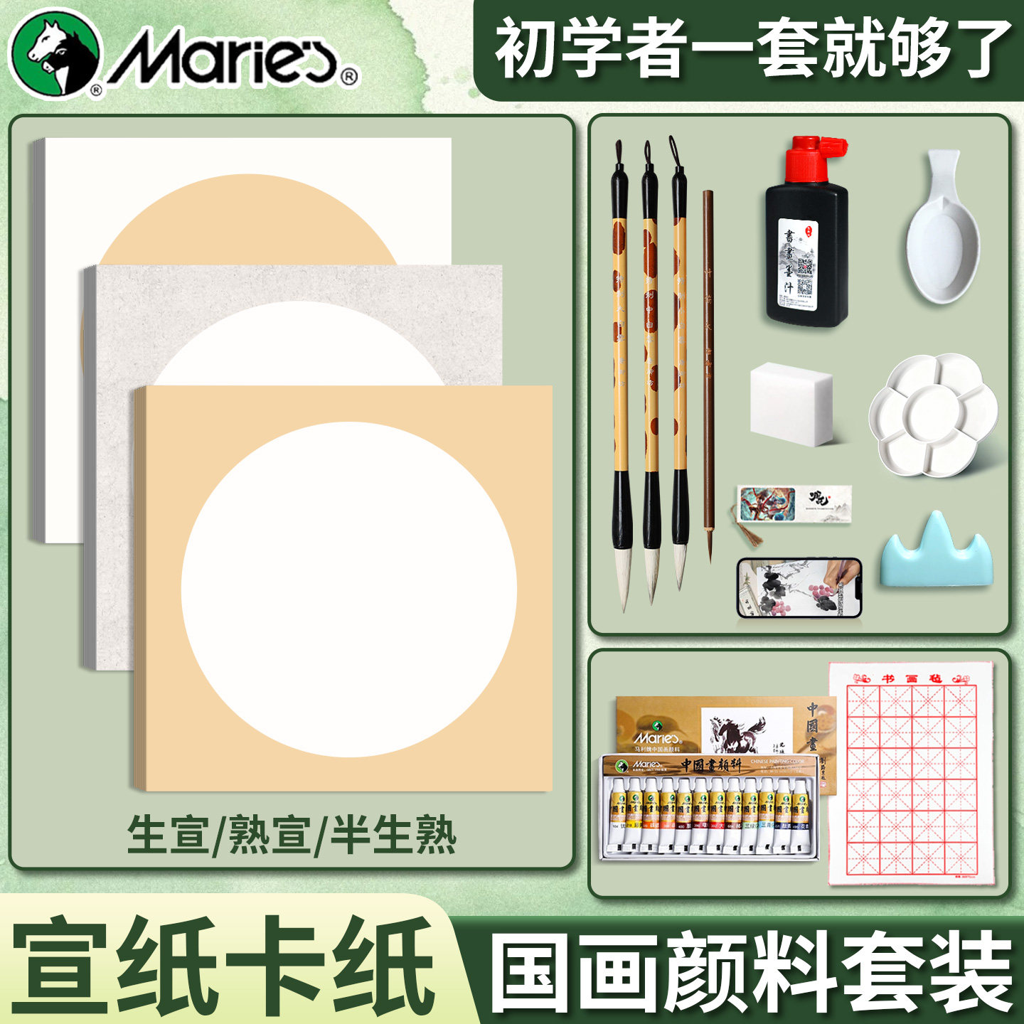 【一套就够】中国画卡纸套装