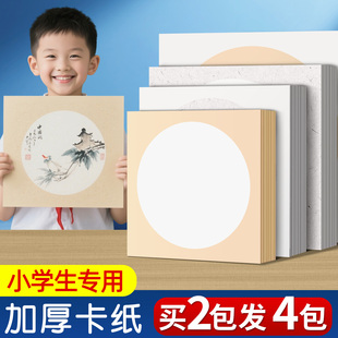 宣纸卡纸国画专用小学生书法作品纸半生熟生宣熟宣圆形扇面宣卡纸镜面美术用品纸镜片纸儿童初学宣卡方形扇形