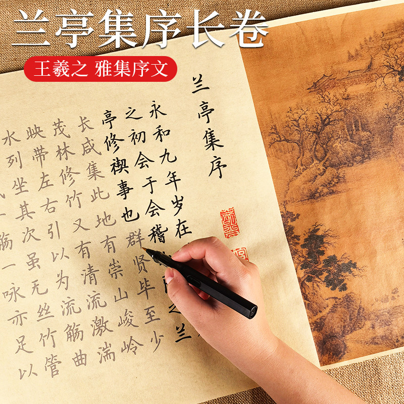 兰亭序临摹字帖毛笔练字专用练字帖成年小楷书法初学者入门套装软笔