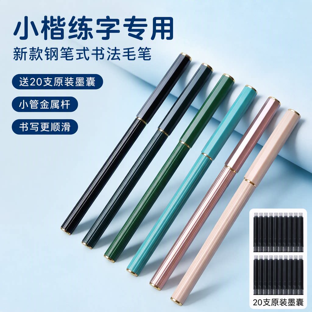 唐御坊新款钢笔式毛笔可换墨囊水小中楷科学毛笔便携科学成人小学生书法套装秀丽笔临摹字帖抄经软笔练字专用