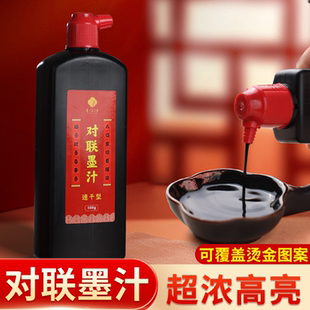 墨汁对联专用铜版纸速干高浓黑写对联春联福字斗方墨水书法绘画练习墨液新春写毛笔字用墨大瓶装文房四宝队联
