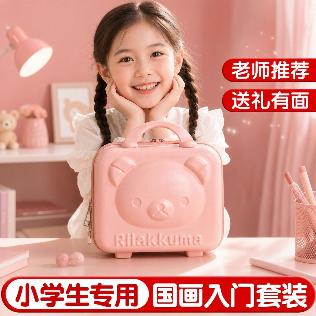【小学生专用】入门国画套装