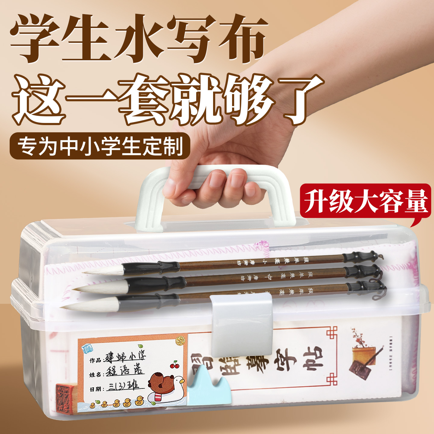 【中小学生专用】书写布书法套装